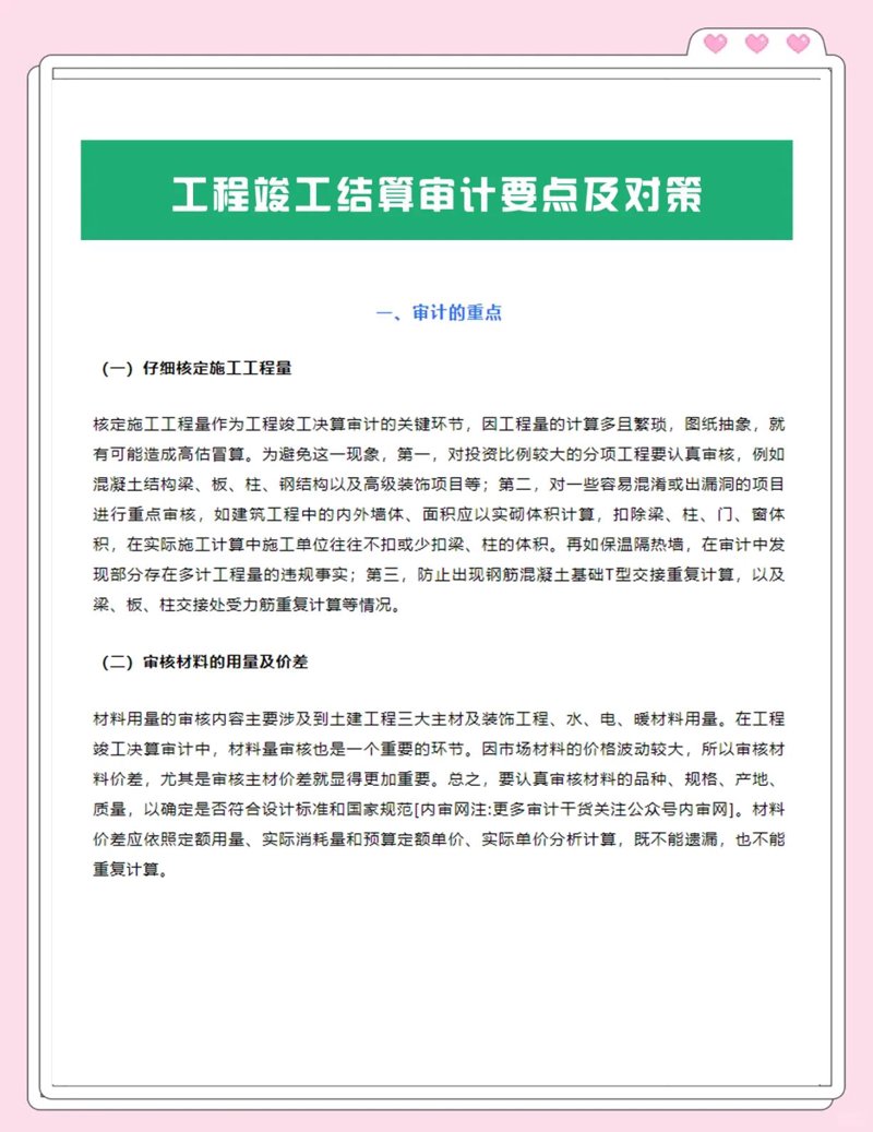 工程结算审核:提高项目管理效能的“金钥匙”
